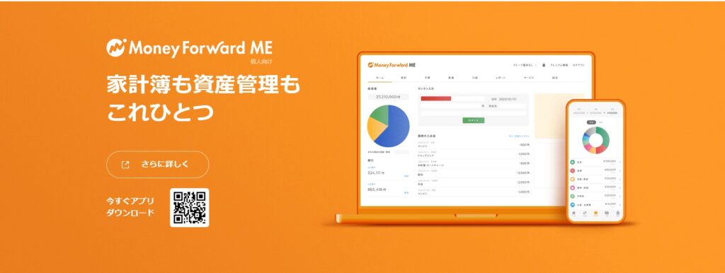 moneyforwardmeの画像